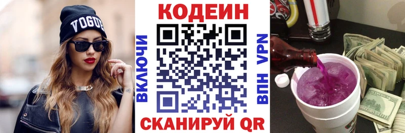 Кодеин напиток Lean (лин)  Калининец 